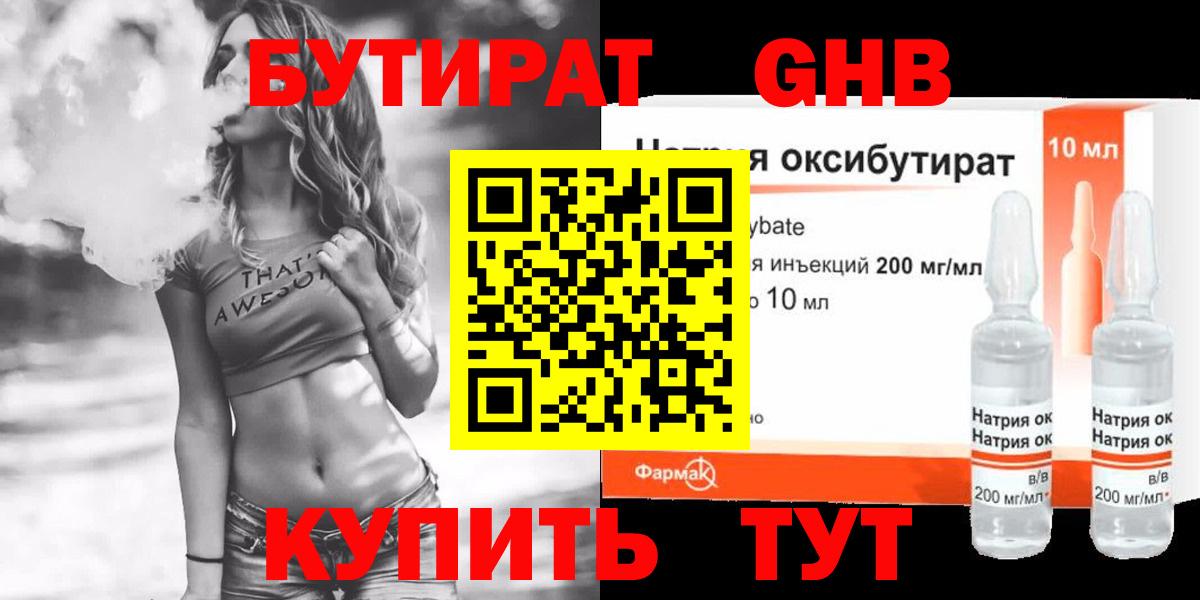 БУТИРАТ Butirat Нижнекамск