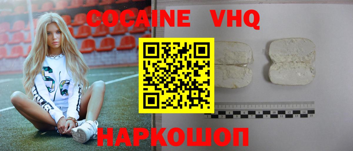 Нижнекамск  КОКАИН FishScale  КОКАИН  Вход с VPN  Cocaine Fish Scale 