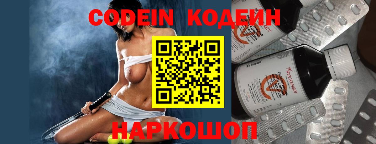 Кодеин Purple Drank Нижнекамск