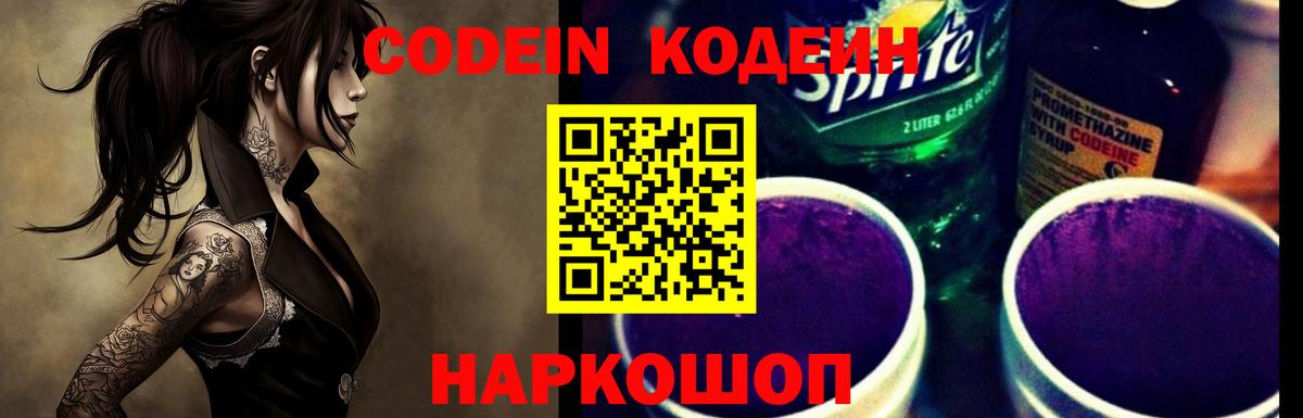 Нижнекамск  Кодеиновый сироп Lean напиток Lean (лин)  даркнет сайт  Codein Purple Drank  Вход с VPN 