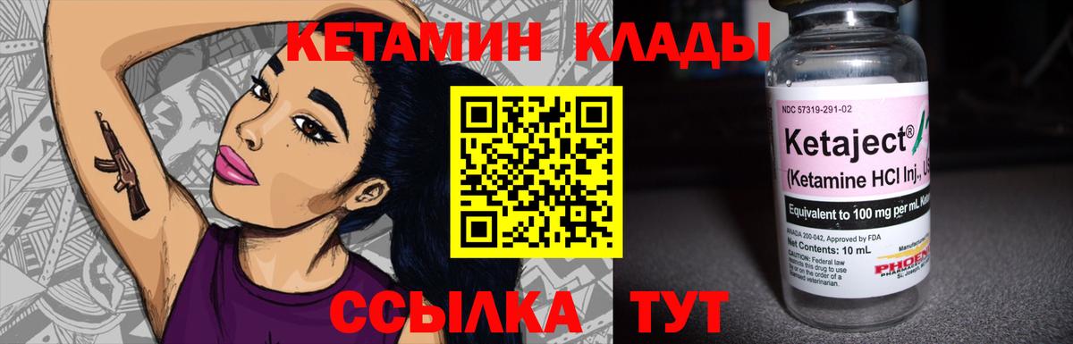Нижнекамск  КЕТАМИН VHQ  Вход с VPN 