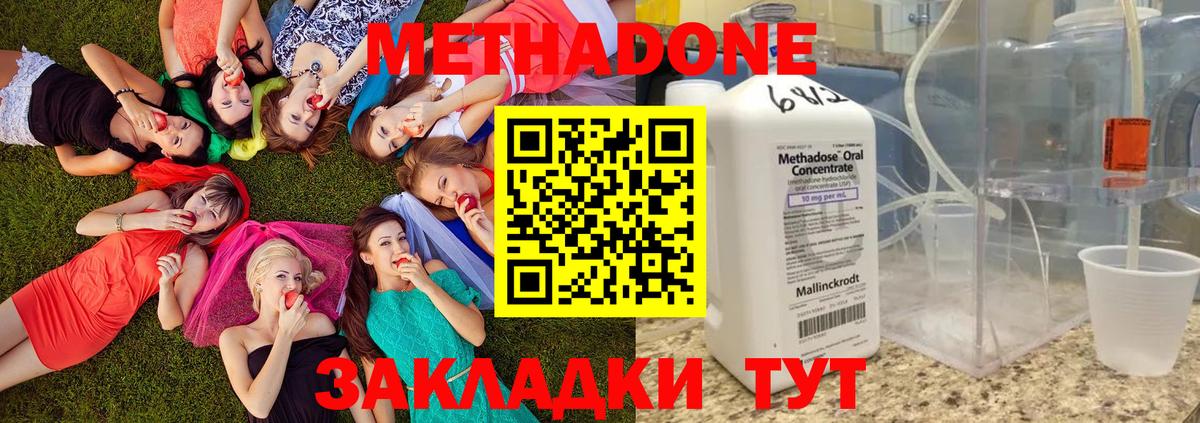 Нижнекамск  Метадон methadone  Вход с VPN 